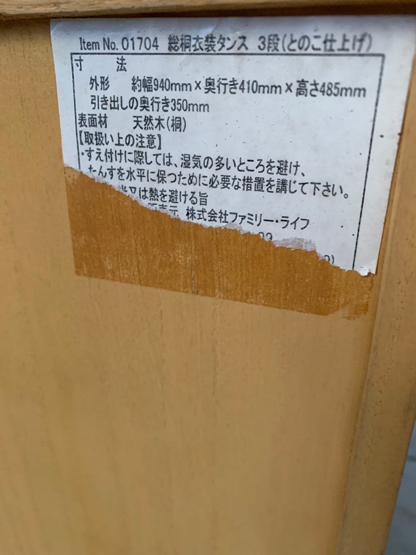 桐タンス　引き出し3段　着物箪笥　タンス　収納　古家具　古民家　時代家具
