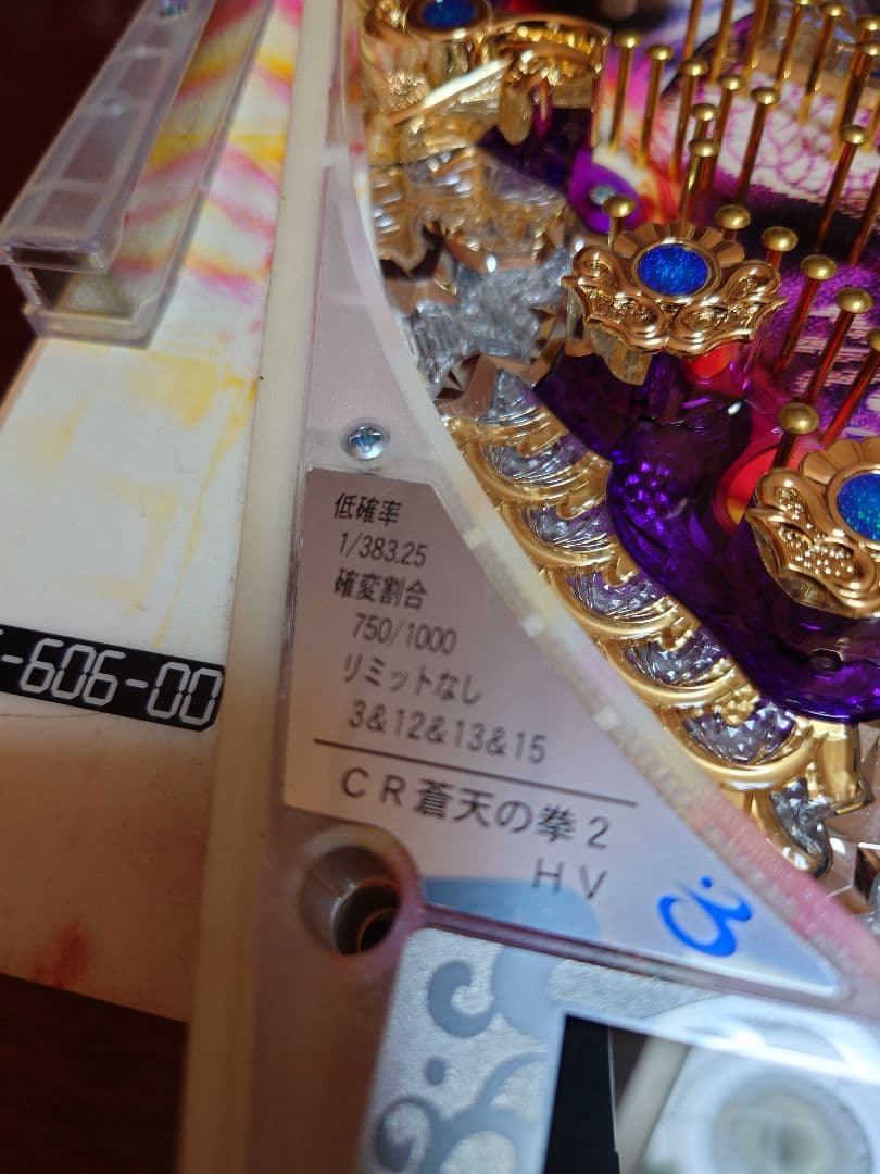 ぱちんこCR蒼天の拳2HV　実機　パチンコ　スロット
