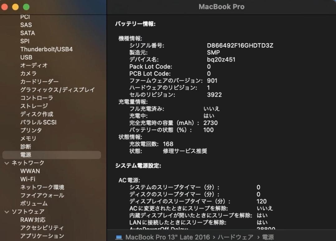 MacBook Pro 13インチ 2016 3.3GHz/16GB/512GB