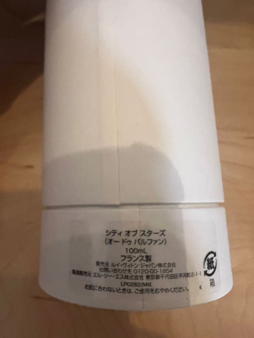 ルイ・ヴィトン シティ・オブ・スターズ 100ml