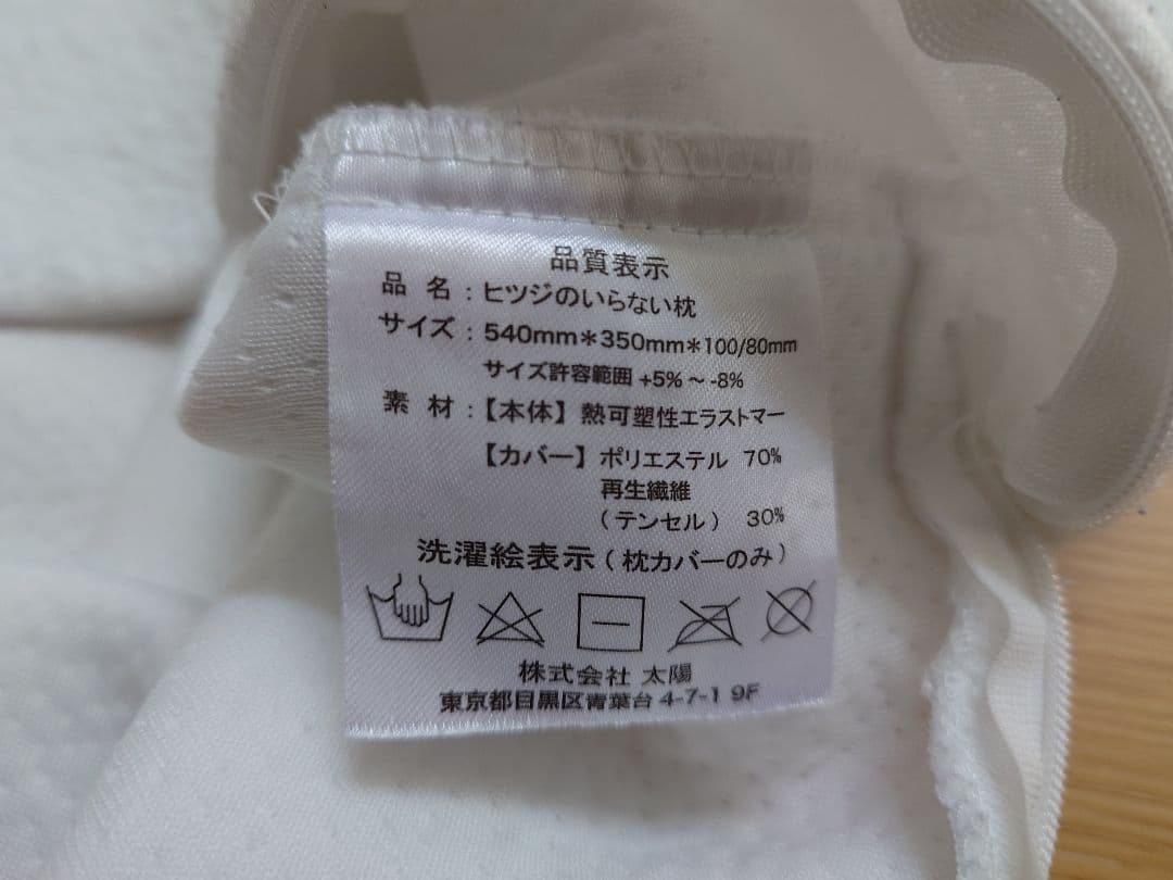 ヒツジのいらない枕 至極 さらさらカバー2枚付