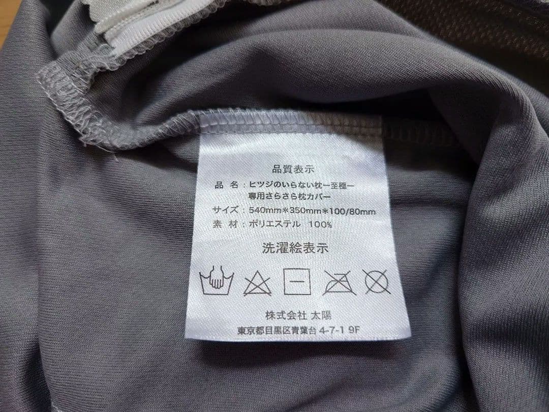 ヒツジのいらない枕 至極 さらさらカバー2枚付