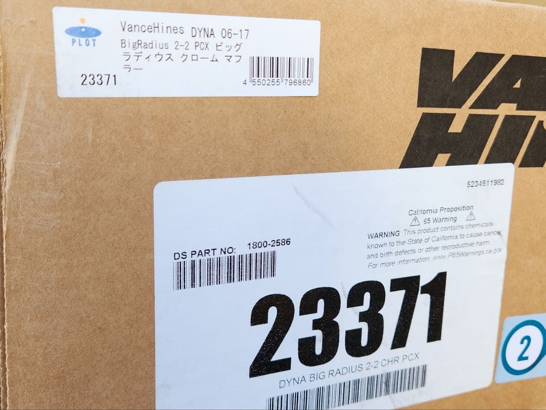 バンス＆ハインズ│ビッグラディウス マフラー｜ダイナ(2006-2017)