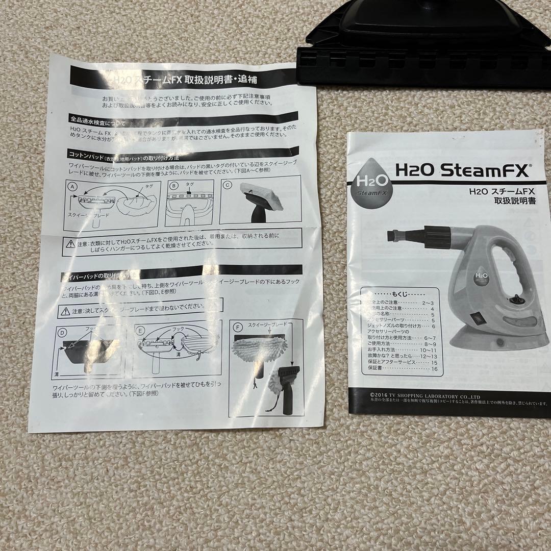 H2OスチームFX8点デラックスセット➕専用クリーニングセット