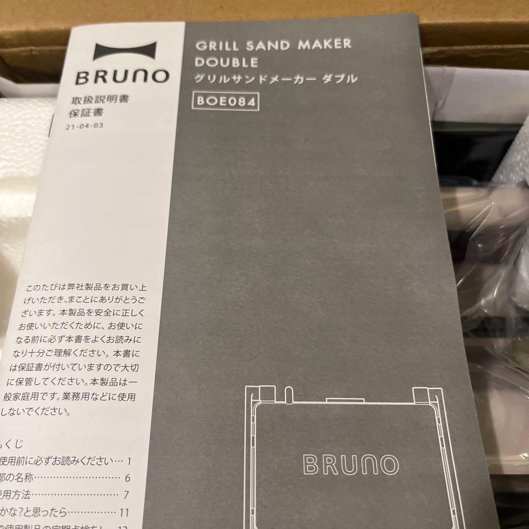 BRUNO グリルサンドメーカーダブル　グレージュ