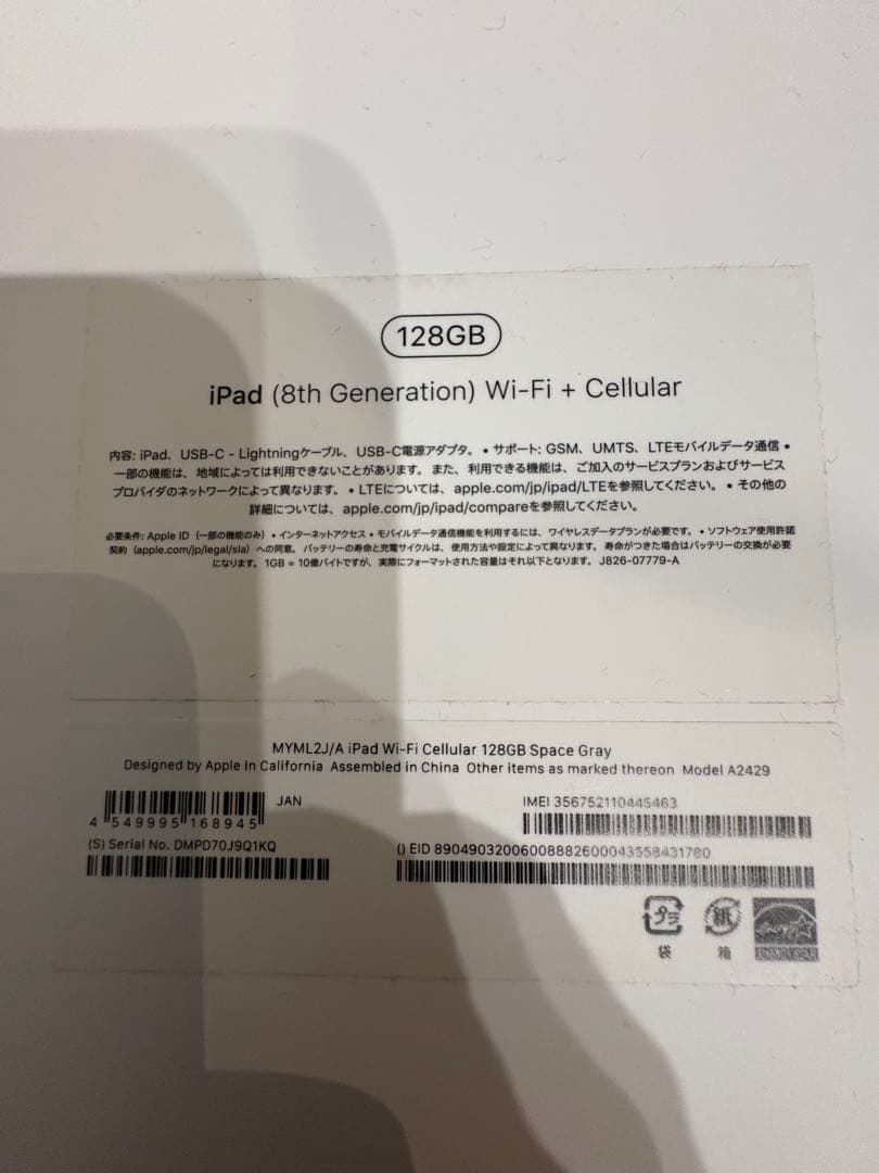 Apple iPad 10.2 グレー 第8世代 128GB Cellular