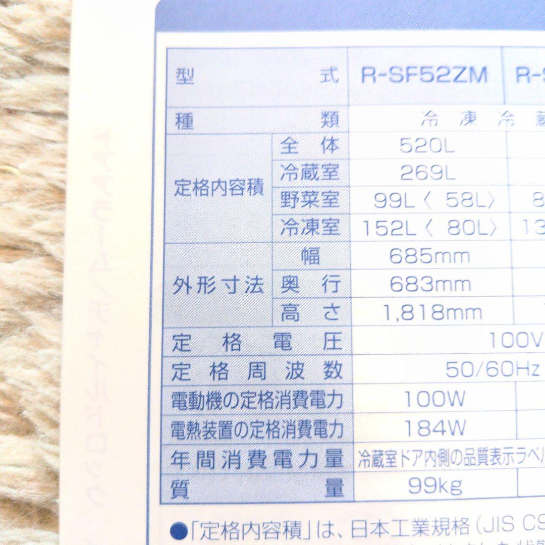 は*を様 送料込先着価格　日立 冷蔵庫 R-SF52ZM 520L急速冷凍、真空