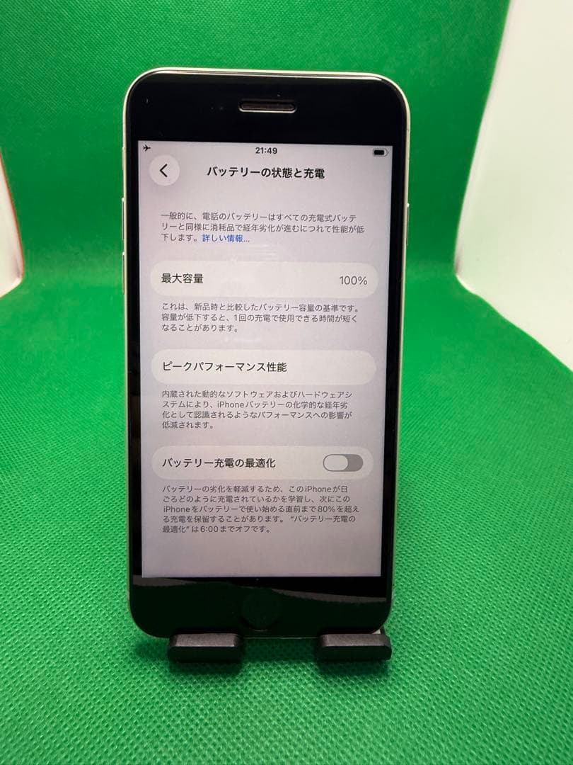 0557 IPHONE SE 第三世代128GB SIMフリー
