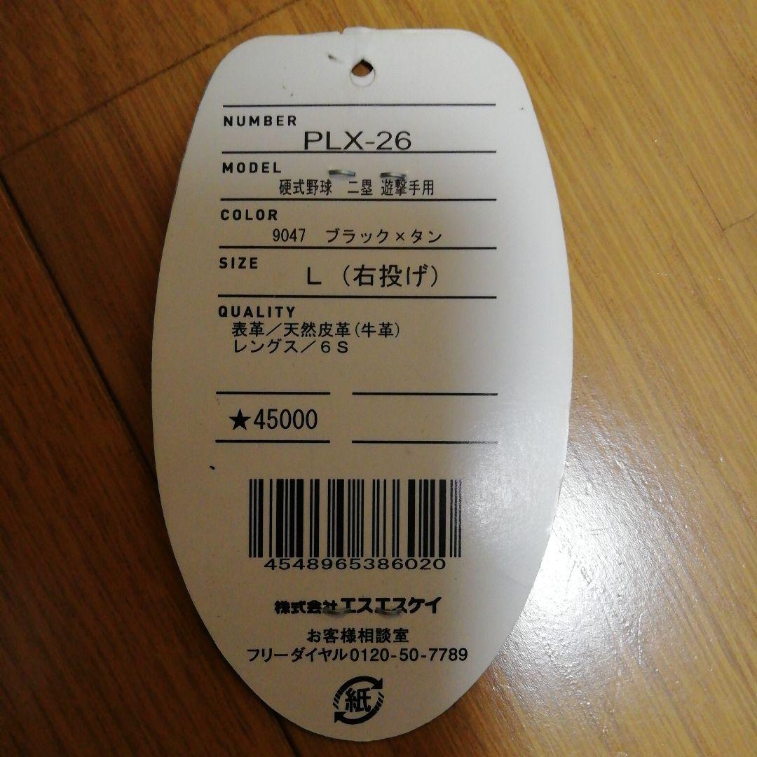 sskプロブレイン硬式グローブ