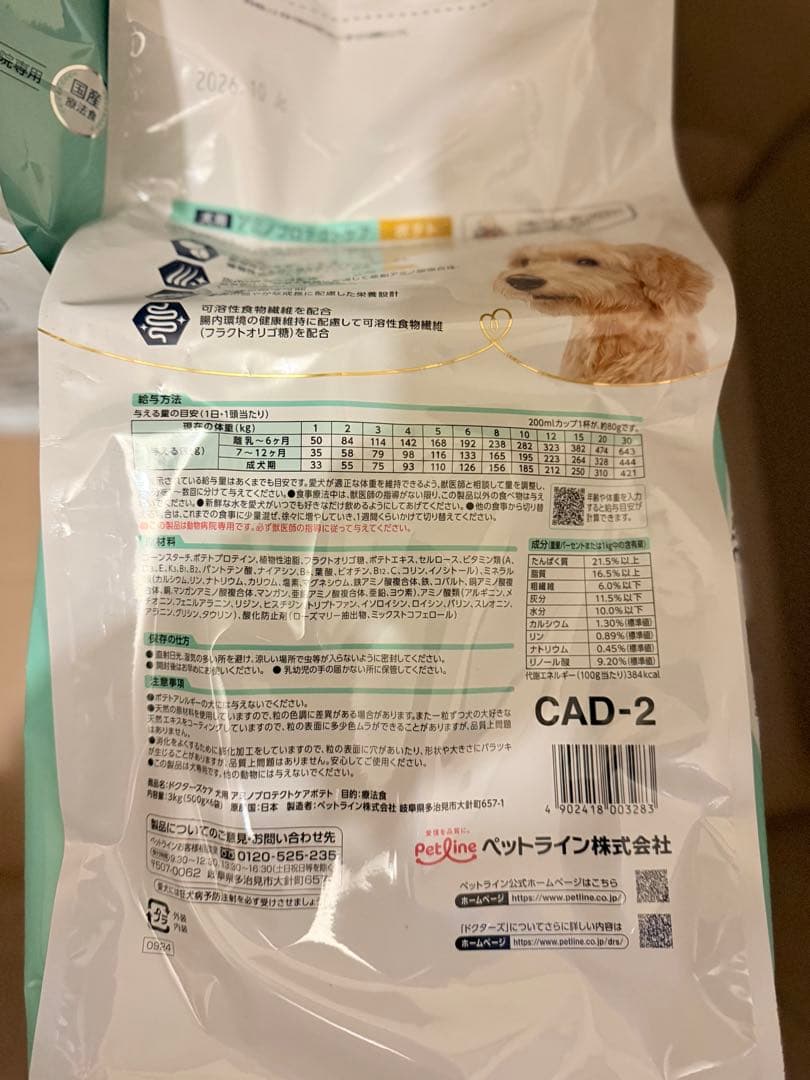 専用ドクターズケア犬用療法食アミノプロテクトポテト3kg×3袋