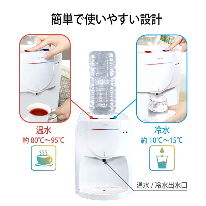 卓上ウォーターサーバー