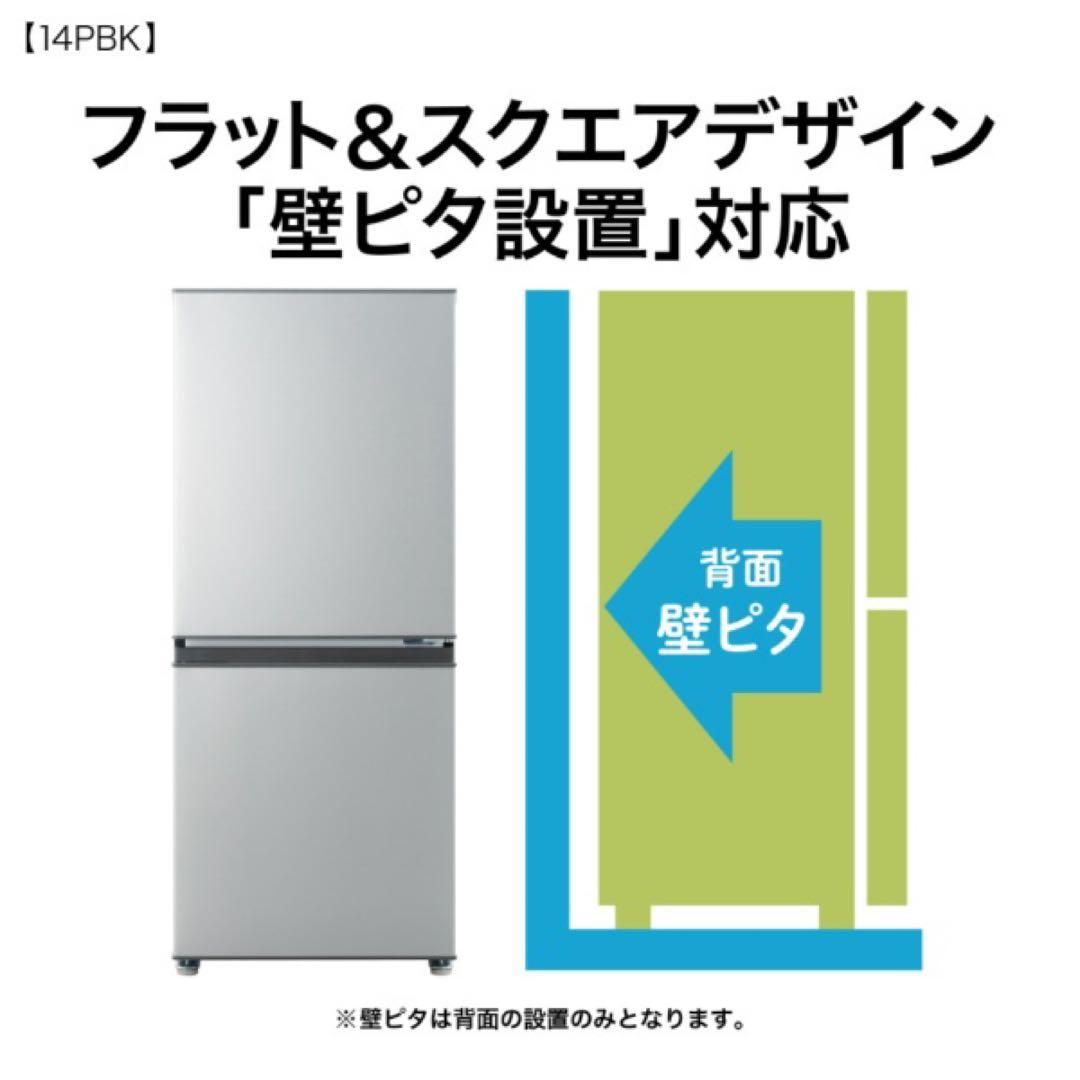 値下げ中【美品】2024年製AQUA AQR-14P(W) 冷蔵庫 135L