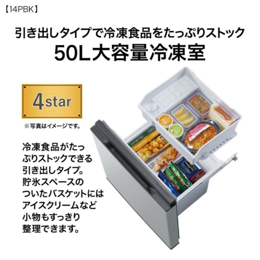 値下げ中【美品】2024年製AQUA AQR-14P(W) 冷蔵庫 135L