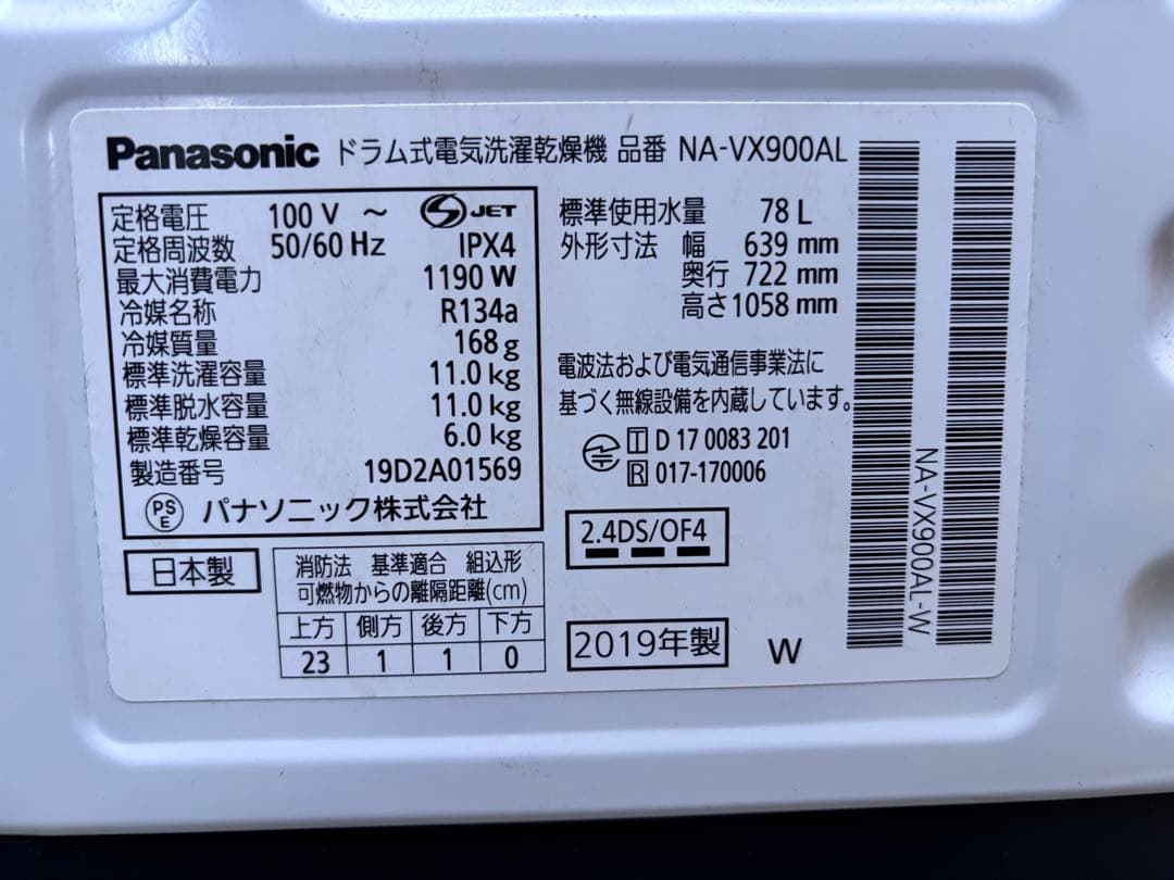 分解クリーニング済 NA-VX900AL 2019年製 H35エラー対策 左開き
