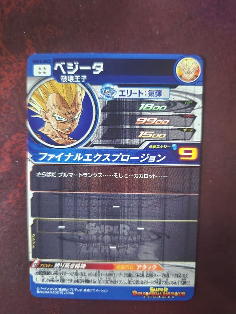 ドラゴンボールヒーローズカードセット
