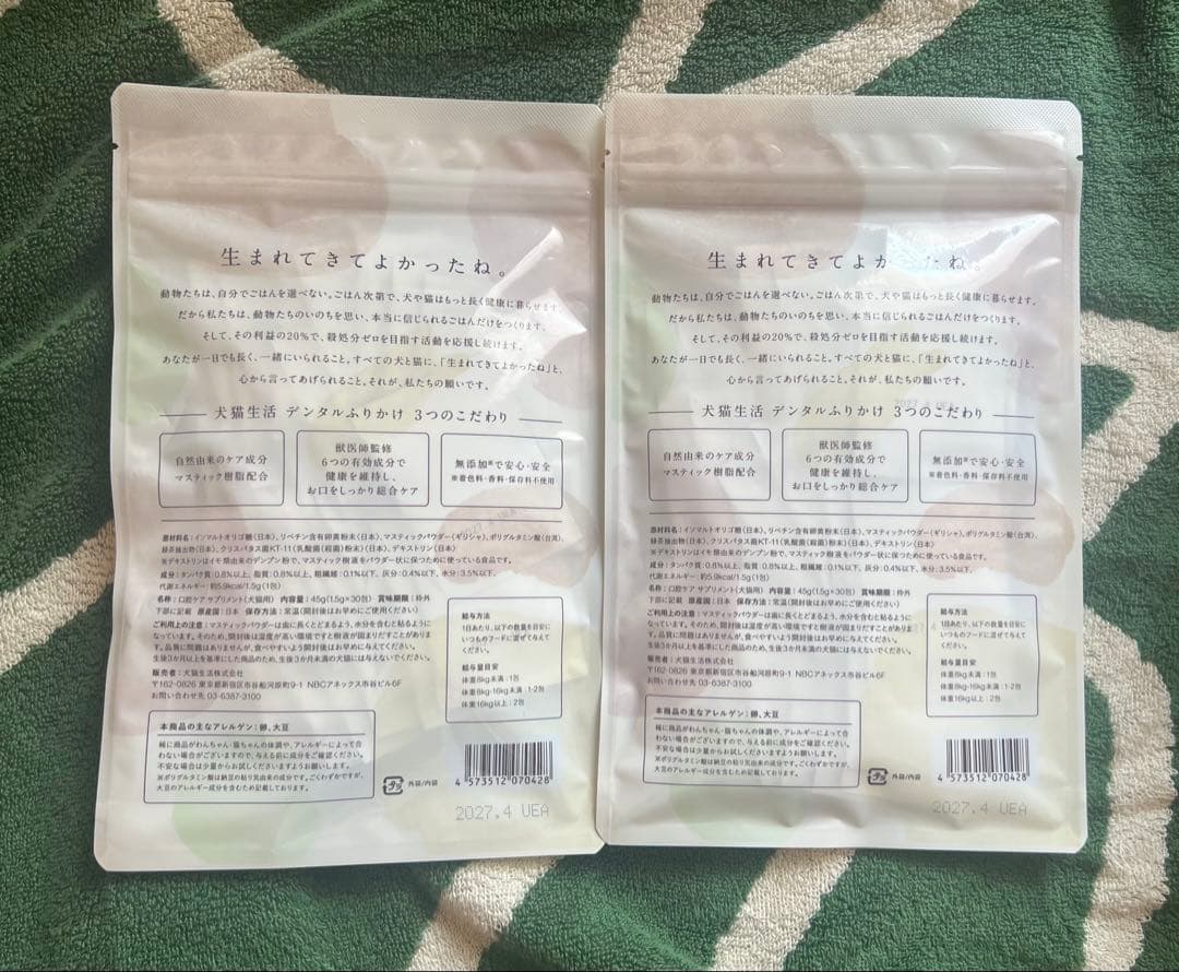 【新品未使用】犬猫生活 デンタルふりかけ 無添加 歯磨き 2袋