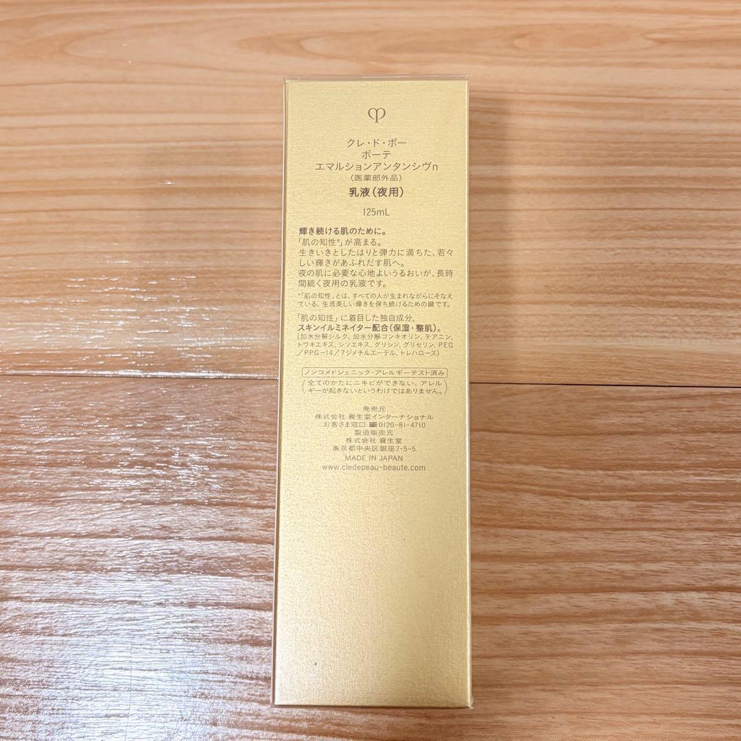 クレドポーボーテ エマルションアンタンシヴn 乳液 夜用