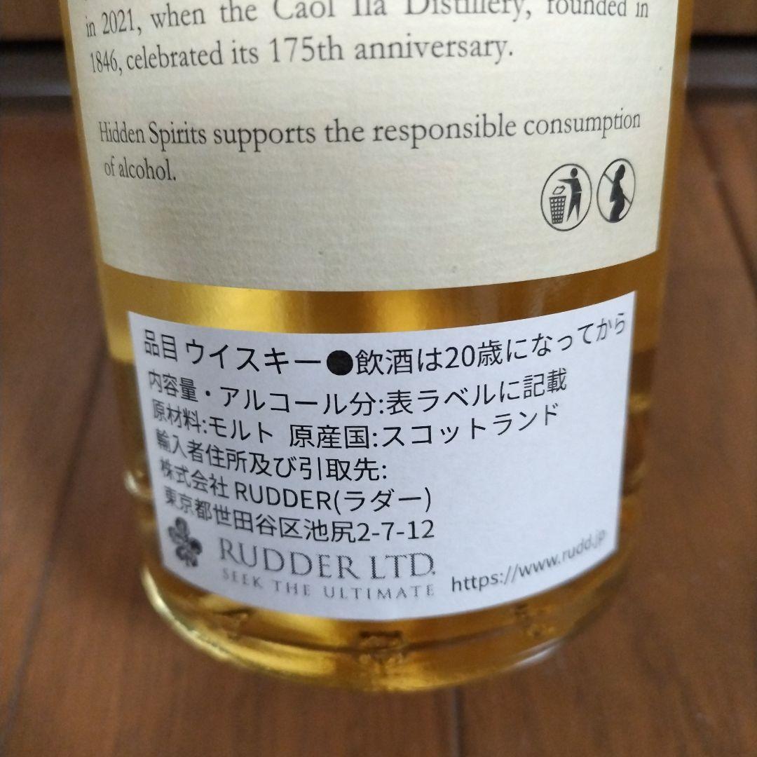 カリラ 2009-2022 12年 RUDDER HIDDEN SPIRITS