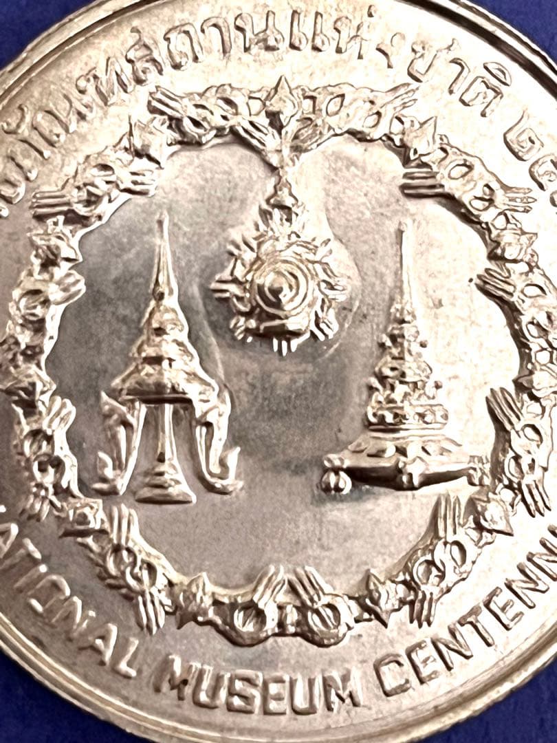 タイ1974年 50バーツ銀貨「国立博物館100周年」