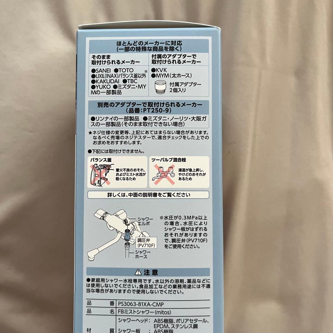 SANEI ミストシャワーヘッド ミトス