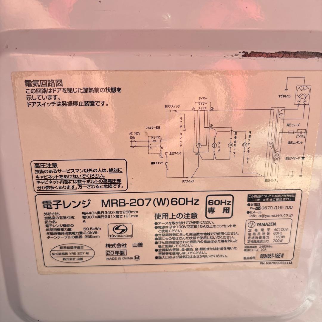 YAMAZEN 単機能電子レンジ ホワイト　20年製