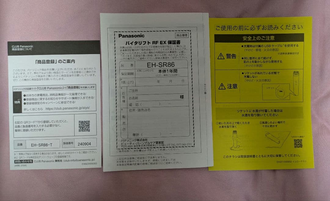 バイタリフト RF EX EH-SR86