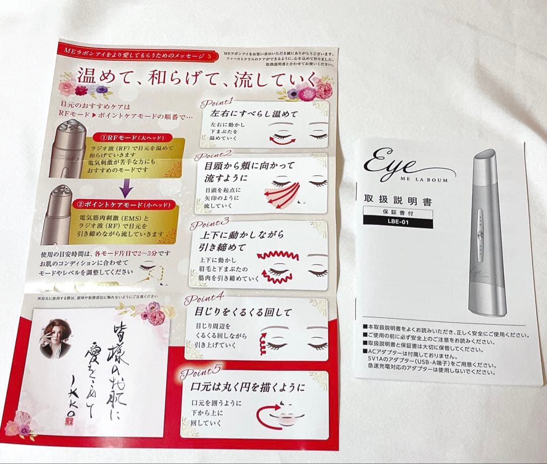 美品‼️ME ラボンアイ 美顔器 目元