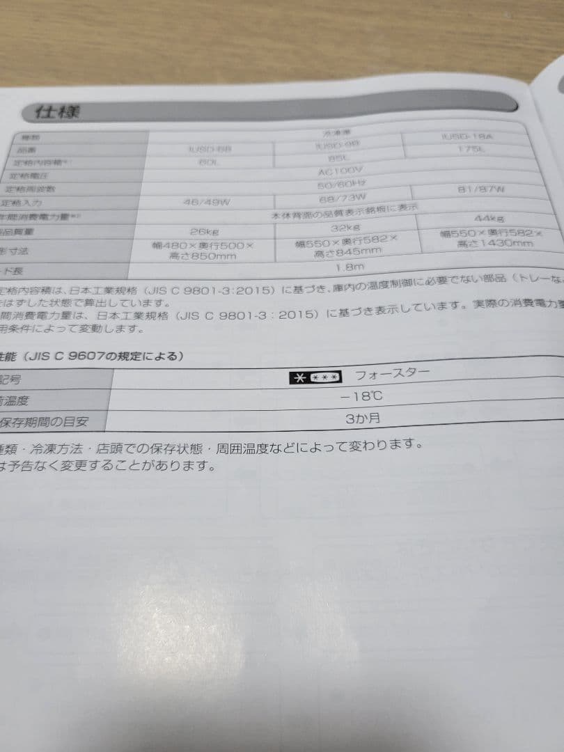 IRIS OHYAMA 冷凍庫 ホワイト(郵送に日数必要お願い)