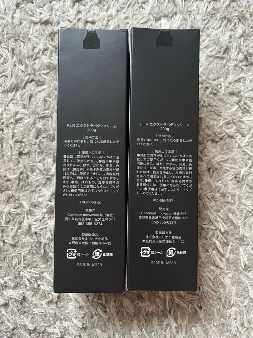 プウアボーテ　FIRエクストラボディクリーム2本セット