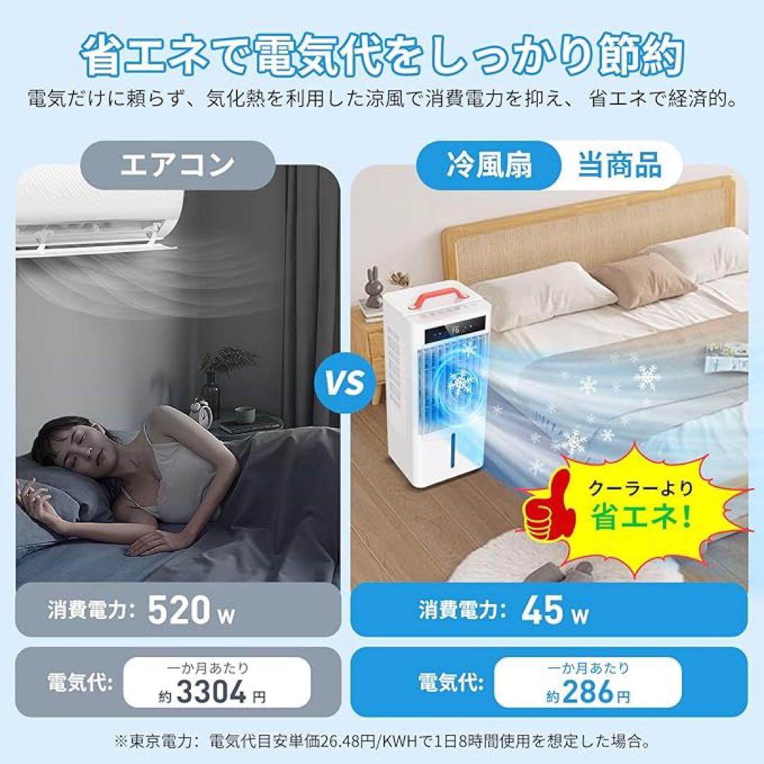 10.0L水タンク 風量6段階 静音 首振り冷風機 冷風扇 スポットクーラー