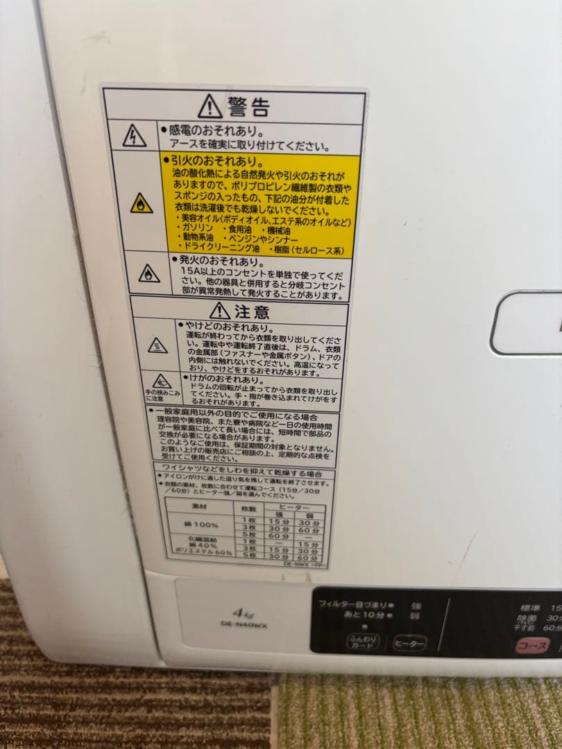 HITACHI 日立 DE-N40WX 除湿形衣類乾燥機 2018年製　送料無料