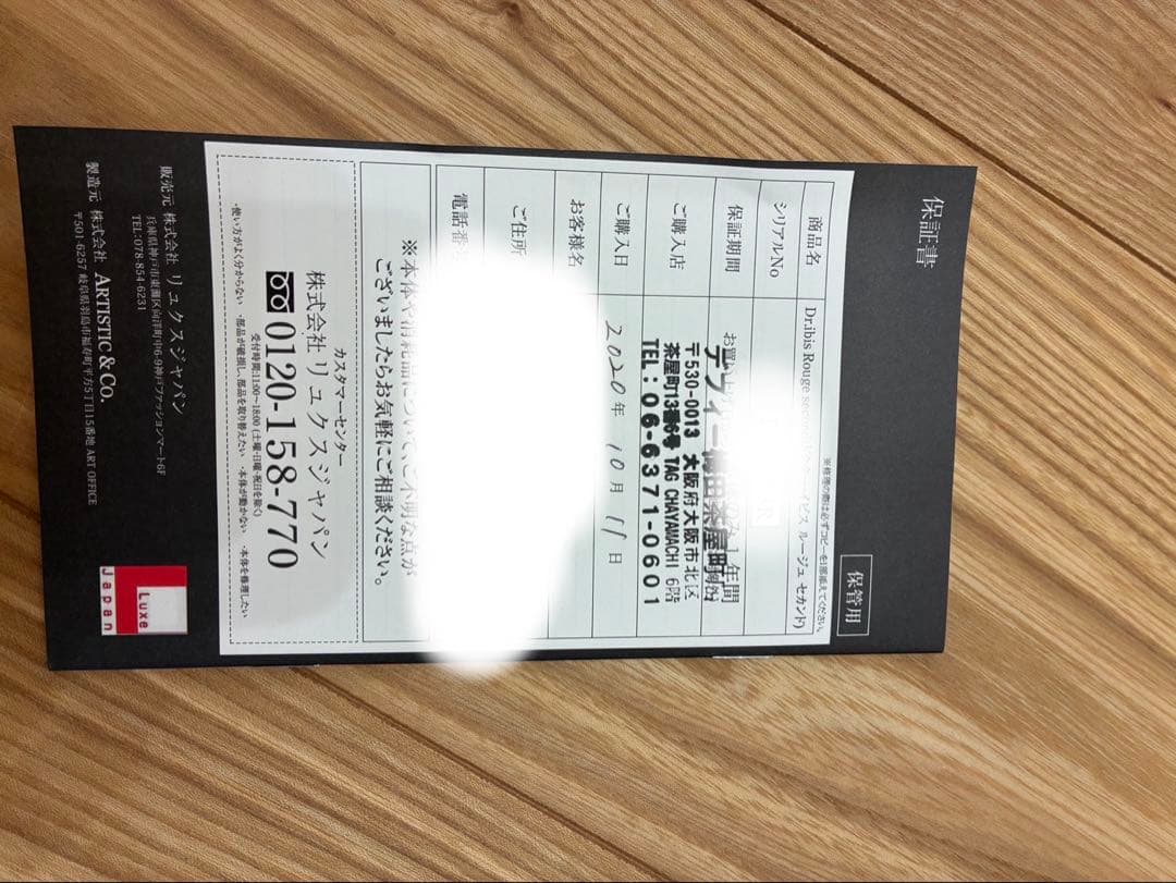 ドクターイビス　ルージュセカンド　Dr.ibis Rouge second 美品