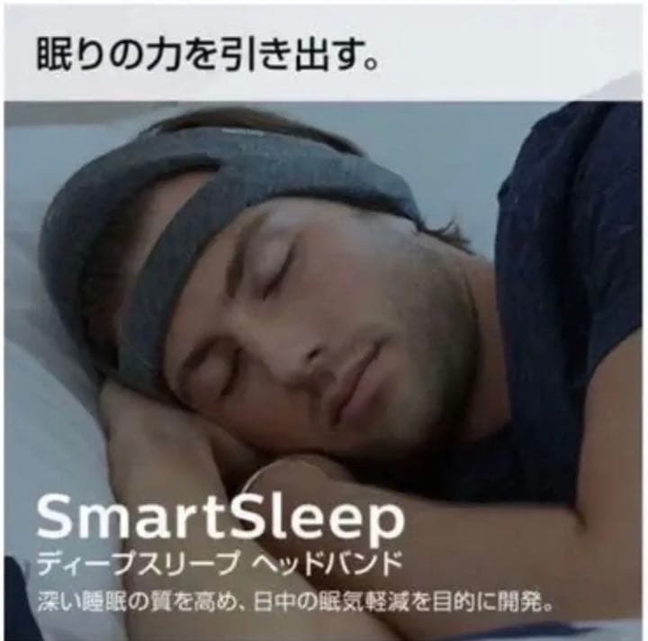 話題の最先端睡眠計 Deep sleep head band Phillips