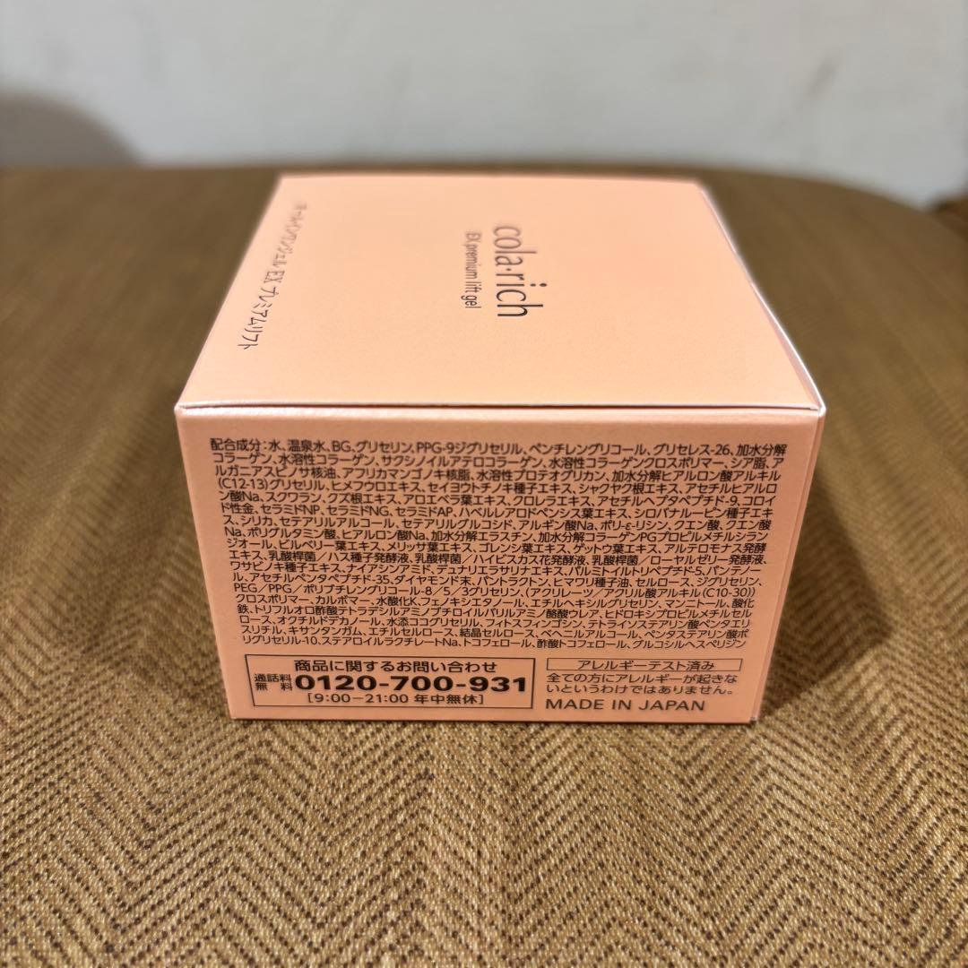 コラリッチ　オールインワンジェル　プレミアムリフト　ブライトニングリフト　3個