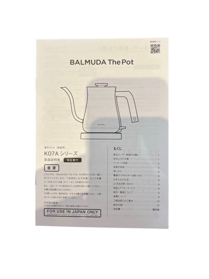 ②BALMUDA 炊飯器　コーヒーメーカー　購入ページ