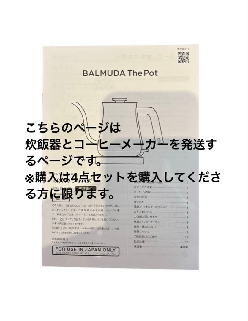 ②BALMUDA 炊飯器　コーヒーメーカー　購入ページ
