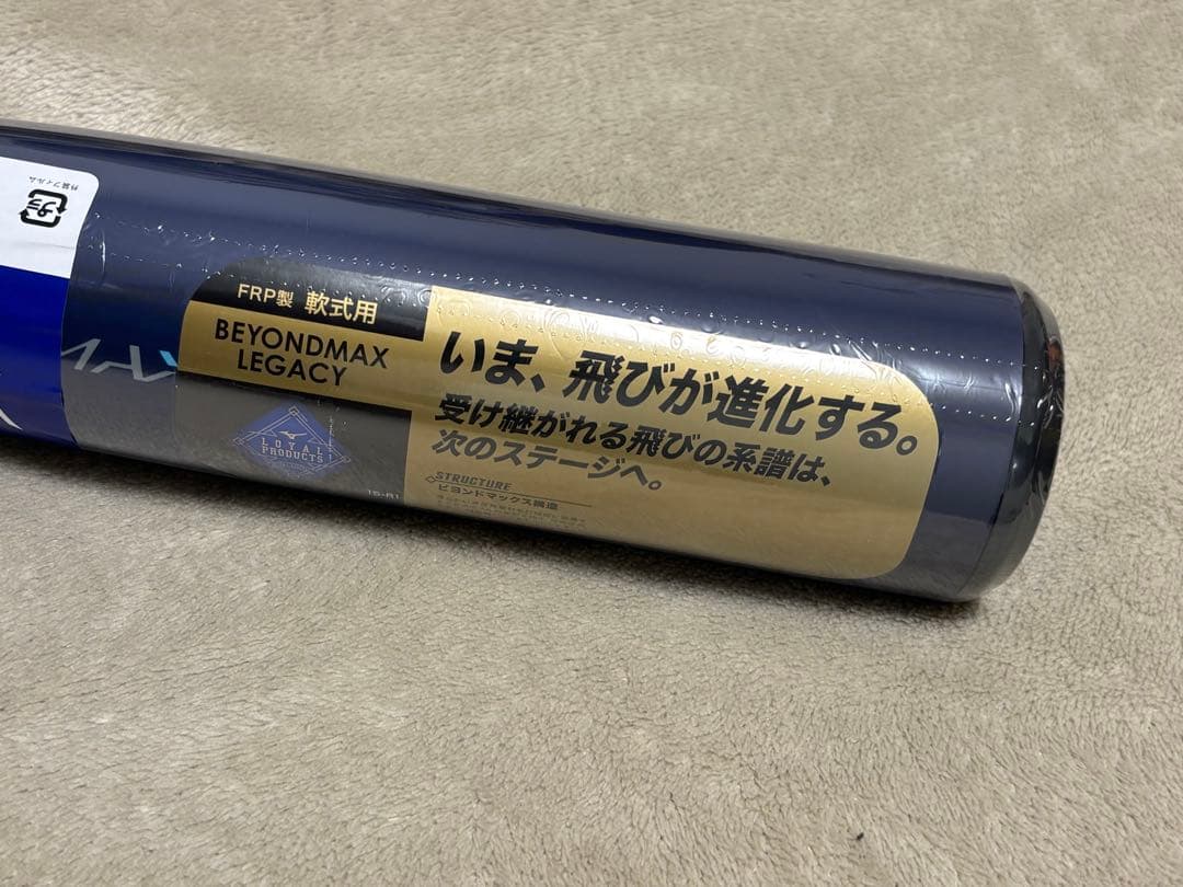 ミズノ ビヨンドマックスレガシー軟式バット 85㌢ ケース付ネイビー 限定カラー