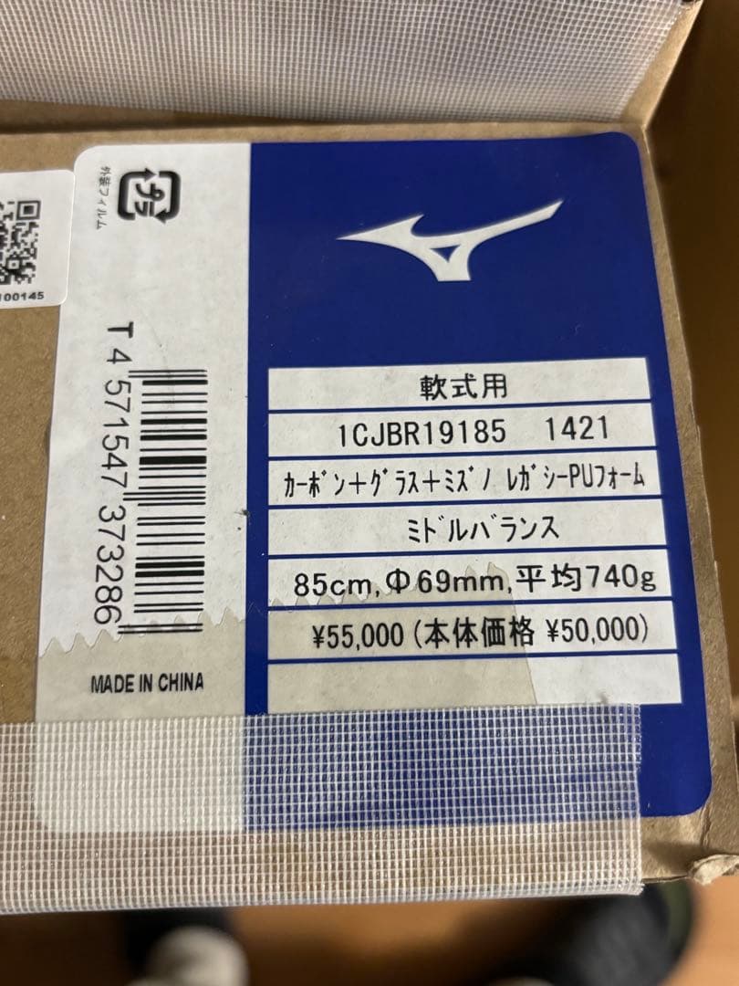 ミズノ ビヨンドマックスレガシー軟式バット 85㌢ ケース付ネイビー 限定カラー