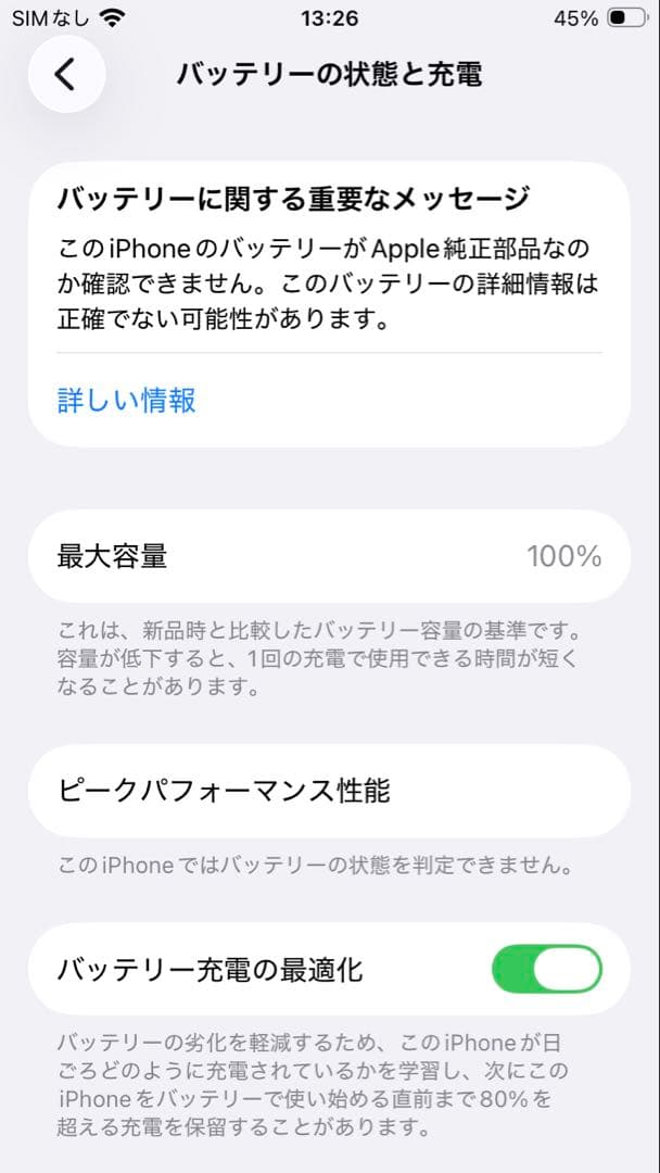 【極美品】iPhoneSE3 128GB バッテリー100%SIMフリー