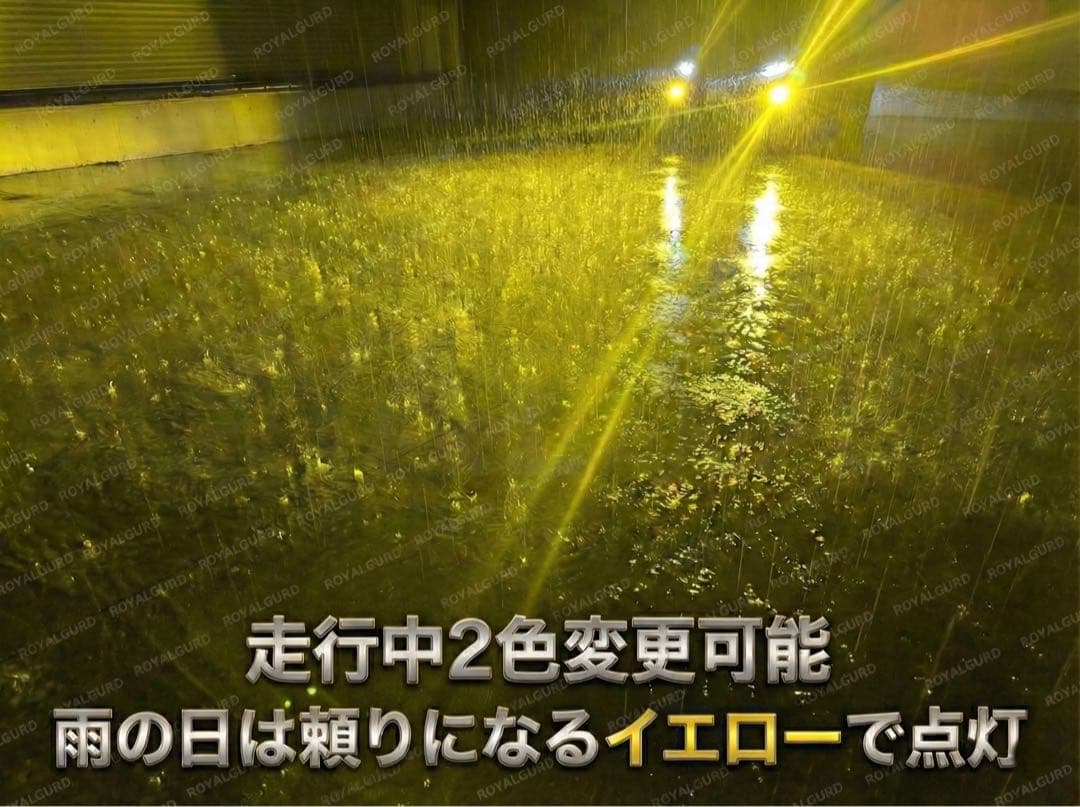 2026年　ロイヤルガードオメガ LEDフォグ　H8H11H16 カラーチェンジ