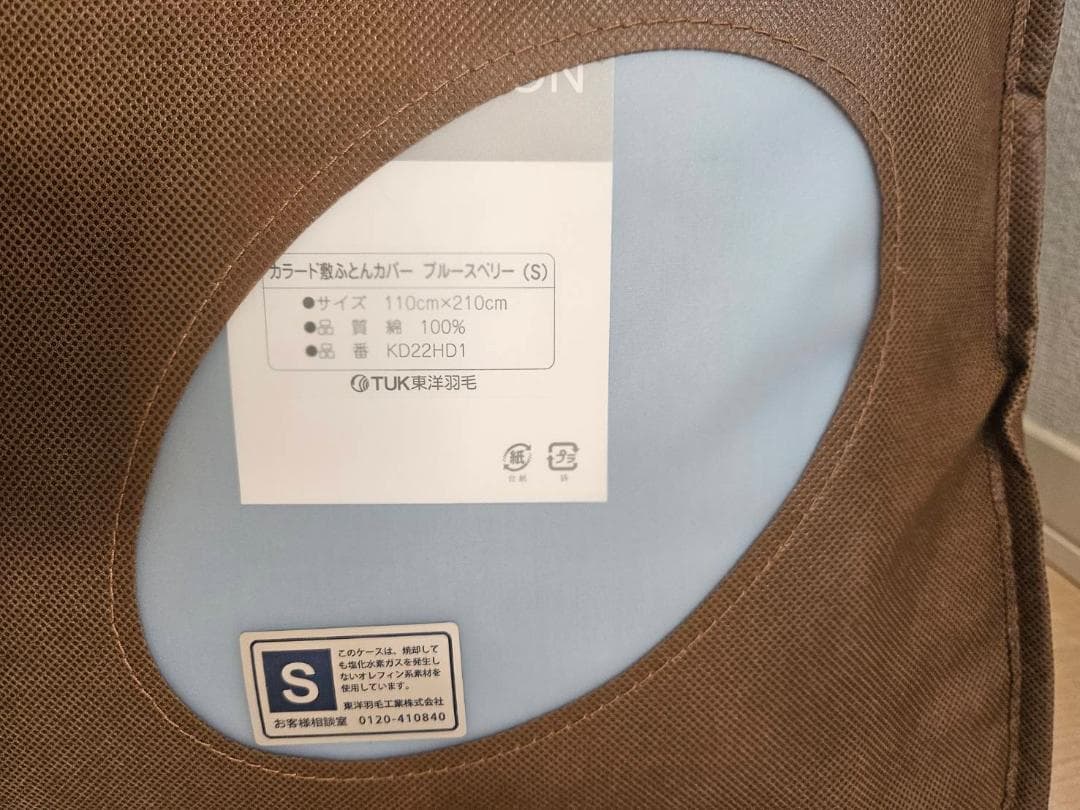 東洋羽毛工業株式会社（TUK） 羽毛寝具セット