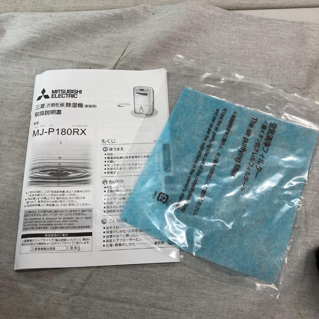 佐*藤様 未使用　三菱電機 衣類乾燥除湿機 18L MJ-P180RX-W