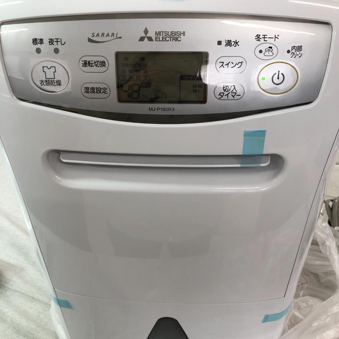 佐*藤様 未使用　三菱電機 衣類乾燥除湿機 18L MJ-P180RX-W