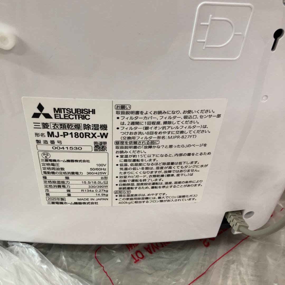佐*藤様 未使用　三菱電機 衣類乾燥除湿機 18L MJ-P180RX-W