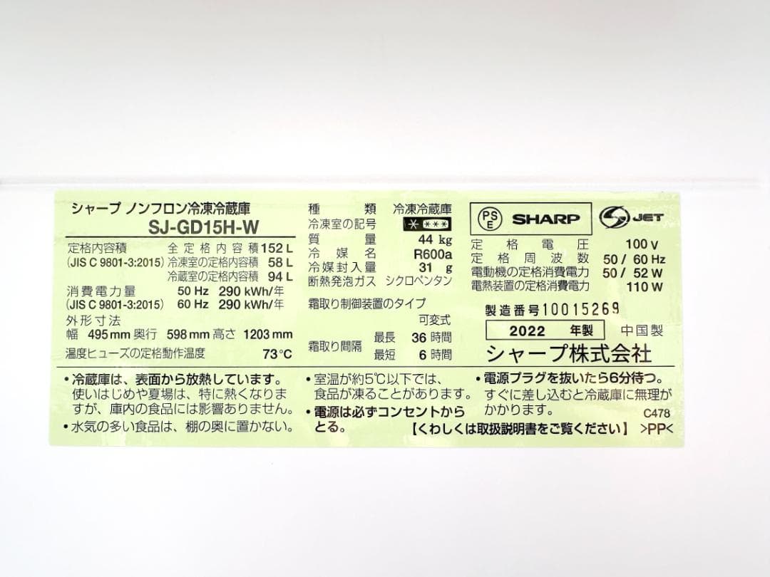 ★772 SHARP 付け替えどっちもドア 152L 冷凍冷蔵庫 2022年製
