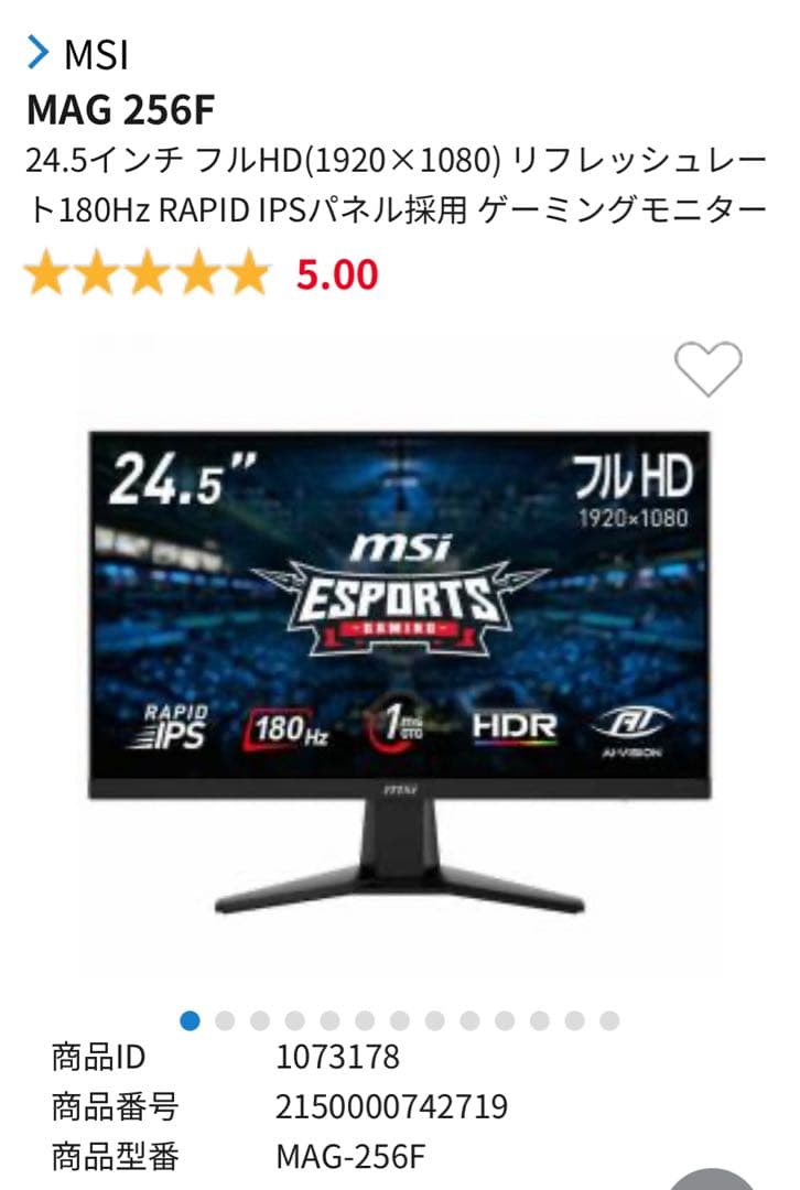 【新品未使用】MSI MAG 256F ゲーミングモニター 24.5インチ
