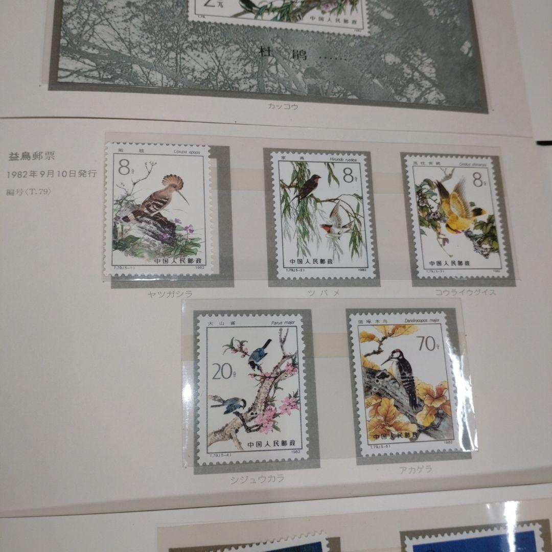 中国切手　消印あり、無し　混同　パンダ・日中青年友好交流など　切手まとめ