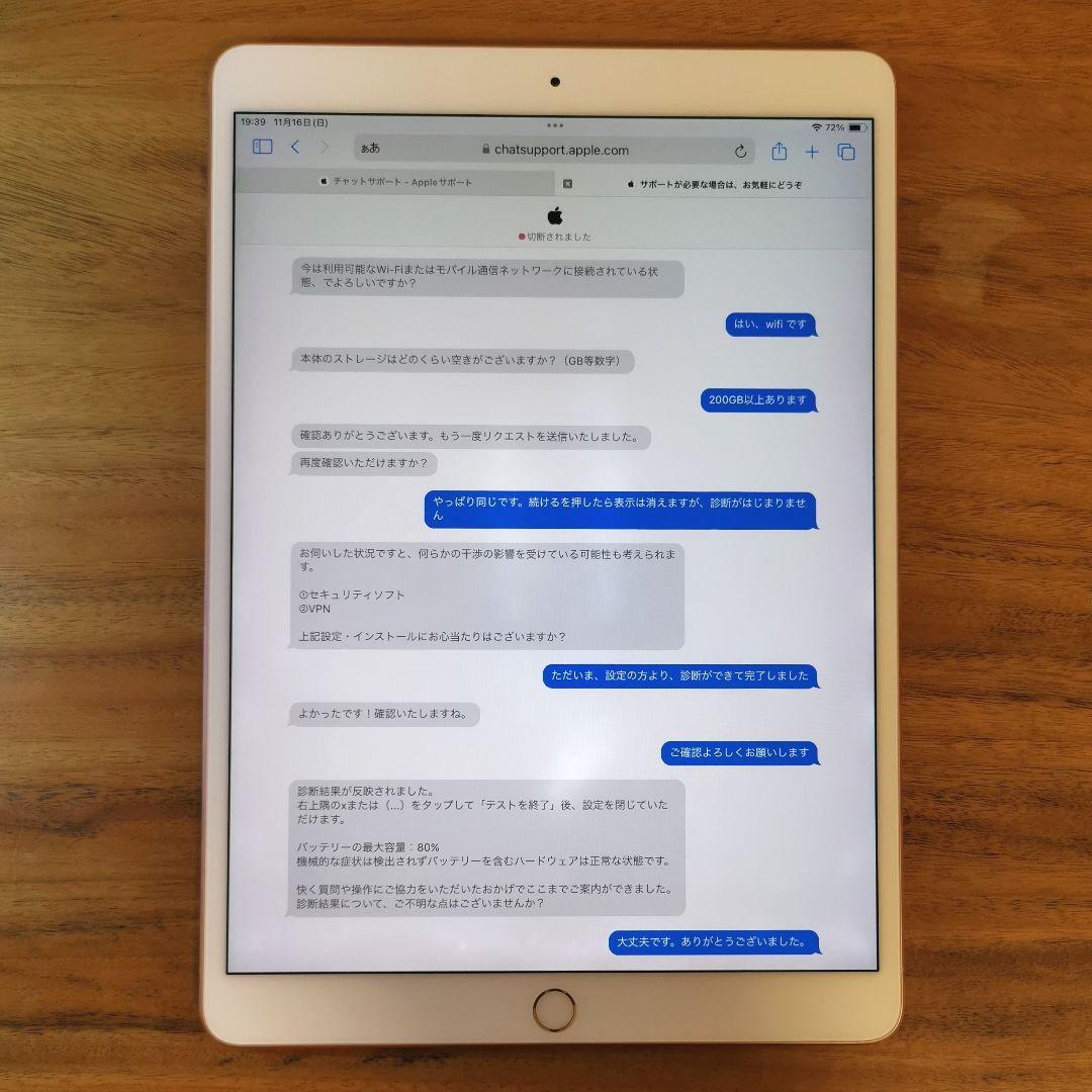 『美品・最大容量80%』iPad Pro 10.5㌅ 256GB『Wi-Fi版』