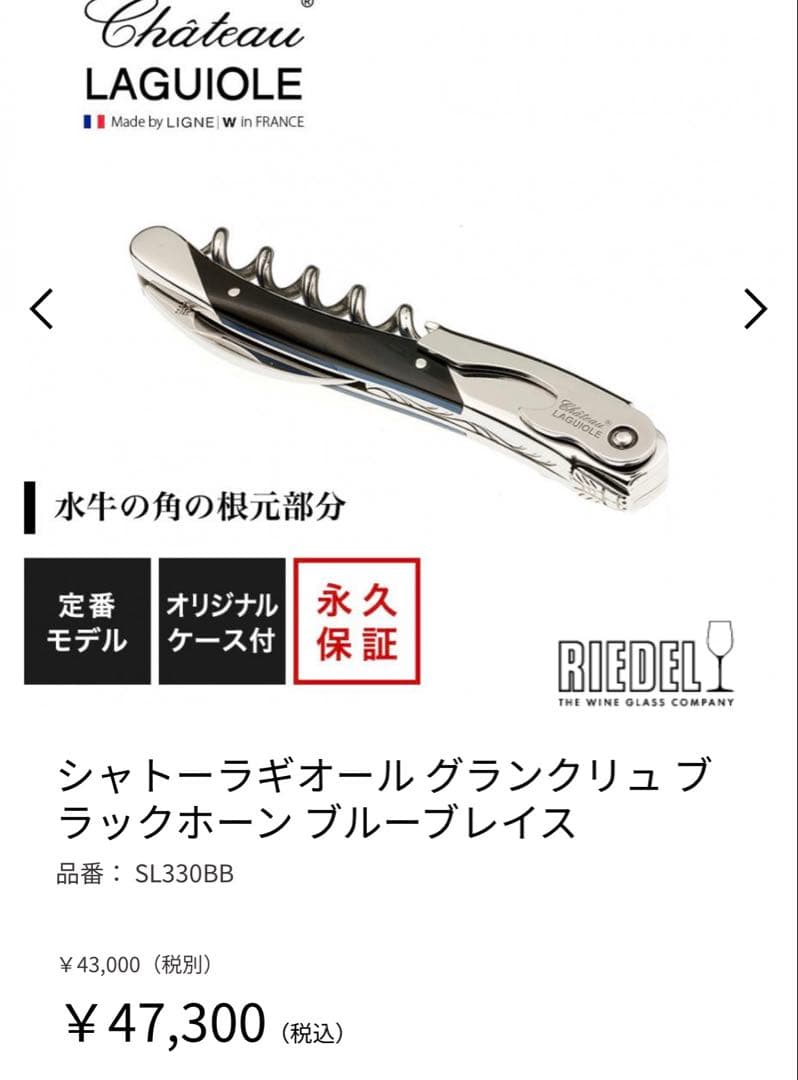 Château Laguiole ワインオープナー SL330BB