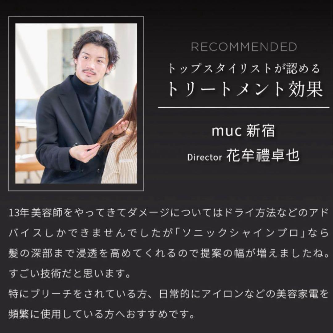 【新品未使用】MEDULLA SONIC-SHINE PRO ヘアアイロン